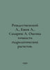 Rozhdestvensky A., Yezhov A., Sakharyuk A. Assessment of the accuracy of hydrol. Rozhdestvensky, Alexey Andreevich