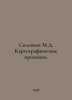 Nightingale M.D. Cartographic Projections. In Russian  /Solovev M.D. Kartografi. Soloviev, Mikhail Petrovich