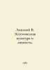 Lipsky B. Aesthetic culture and personality. In Russian /Lipskiy V. Estetichesk. Lipsky, Vladimir Ippolitovich