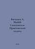 Vasiliev A. Matlab. Self-taught. Practical Approach In Russian /Vasilev A. Matl. Vasiliev, Afanasy Vasilievich