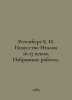 Rotenberg E. I. Italian Art of the 16th-17th Centuries. Selected Works. In Russ. Berg, Ekaterina