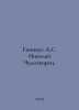 Hippius A.S. Nikolai the Wonderworker. In Russian  /Gippius A.S. Nikolay Chudot. Gippius, Alexandra Karlovna