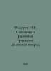 Fedorov I.B. Preserving and developing traditions, moving forward In Russian /F. Fedorov, Ivan Vasilievich