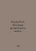Ilyin I.A. Axioms of Religious Experience. In Russian  /Ilin I.A. Aksiomy relig. Ilyin, Ivan Alexandrovich