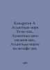 Kondratov A. Atlantis of the Tethys Sea-1 book, Atlantis of the Five Oceans-2 b. 