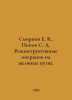 Smirnov E. V., Popov S. D. Reconstructive operations on bile ducts. In Russian . Popov, Sergey Alexandrovich