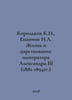 Korolkov K.N.,  Epanchin N.A. The Life and Reign of Emperor Alexander III (1881. Epanchin, Nikolay Alekseevich