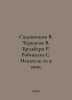 Gardeners V. Cherkasov V. Bradbury R. Robinson S. Seeker # 9 2000. In Russian /. Ray Bradbury