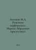 Antonyan M.A. Recipe for Performance. Marina Abramovich is present In Russian /. Mar, Anna