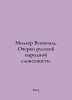 Miller Vsevolod. Essays on Russian Folk Literature. In Russian /Miller Vsevolod. Miller, Vsevolod Fedorovich