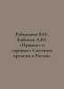 Rabinovich Ya.N.,  Kabanov A.Y.Straight lines and curves of troubled times in R. Alexander Kabanov