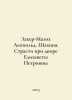 Zaher-Masokh Leopold. Shahina. Passion at the Court of Elizabeth Petrovna In Ru. Sacher-Masoch, Leopold