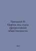 Troitsky N. Tsarism under the court of progressive public opinion. In Russian /. Troitsky, Nikolay Ivanovich