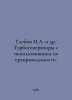 Glebov I.A. et al. Superconductivity Turbogenerators. In Russian /Glebov I.A. i. Glebov, Ivan Alexandrovich