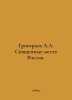 Grigoryev A.A. Sacred Places of Russia. In Russian /Grigorev A.A. Svyashchennye. Alexey Grigoryev