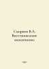 Smirnov V.A. Amalgam restoration. In Russian  /Smirnov V.A. Vosstanovlenie amal. Smirnov, Vasily Dmitrievich