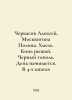 Alexey Cherkasov, Polina Moskvitina. Hop. Red horse. Black poplar. The day begi. Cherkasov, Alexander Alexandrovich