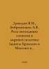 Davydov V.M.,  Bobrovnikov A.V. The role of rising giants in world politics (ch. Davydov, Vladimir Nikolaevich