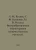 A. M. Belyaev, S. F. Bagnenko, N. V. Rukhlyada Intraperitoneal chemotherapy for. Belyaev, Sergei Vasilievich