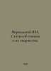 Vernadsky V.I. Articles about scientists and their creativity. In Russian /Vern. Vernadsky, Vladimir Ivanovich