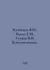 Kuznetsov V.I., Idlis G.M., Gutina V.N. Natural History. In Russian /Kuznetsov . Kuznetsov, Vasily Konstantinovich