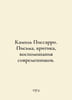 Camille Pissarro: Letters, Criticism, Memories of Contemporaries. In Russian /K. 