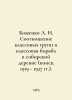 Bozhenko L. I. The Relationship of Class Groups and Class Struggle in the Siber. 