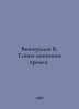 Vinogradov V. Mysteries of bygone times. In Russian /Vinogradov V. Tayny minuvs. Vinogradov, Vasily Ivanovich