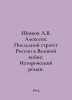 Shishov A.V. Alekseev: Russias Last Strategist in the Great War: A Historical N. Alekseev, V.A.