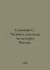 Soloviev S. Readings and Stories on the History of Russia. In Russian /Solovev . Soloviev, Sergei Mikhailovich