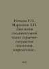 Nechaeva G.I., Martynov A.I. Connective tissue dysplasia: cardiovascular change. Martynov, Alexander Samoilovich