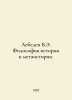 Lebedev V.E. Philosophy of history and meta-history. In Russian /Lebedev V.E. F. Lebedev, Vasily Alexandrovich
