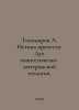 Tikhomirov A. The Truth of Protest: The Spirit of Evangelical Lutheran Theology. Tikhomirov, Alexander Andreevich