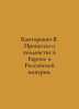 Kantorovich Ya. Witch trials in Europe and the Russian Empire. In Russian /Kant. Kantorovich, Yakov Abramovich