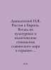 N.Ya. Danilevsky Russia and Europe. A look at the cultural and political relati. Danilevsky, Nikolay Yakovlevich