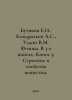 Boutikov E.I., Kondratyev A.S., Uzdin V.M. Physics. In 3 books. Book 3: Structu. Kondratyev, Alexander Alekseevich