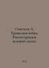 Savelev A. The Trojan War. Reconstruction of a great era. In Russian /Savelev A. Savelyev, Alexander Alexandrovich