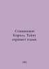 Kirill Stanyukovich. The flame guards the secret. In Russian /Stanyukovich KirS. Stanyukovich, Konstantin Mikhailovich