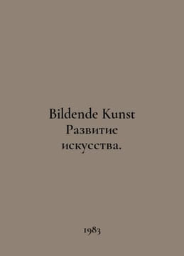 Bildende Kunst Art Development. In Russian /Bildende Kunst Razvitie iskusstva.. undefined