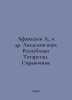 Afanasyev A., et al. Academy of Sciences of the Republic of Tatarstan. Referenc. Afanasyev, Alexander Nikolaevich