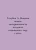 Golubev A. The Material Life: The Materiality of Late Socialism In Russian /Gol. Golubev, A.S.