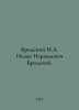 Brodsky I. A. Isaac I. Brodsky. In Russian /Brodskiy I.A. Isaak Izrailevich Bro. Joseph Brodsky