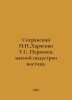N.N. Speransky, H.S. Kharchenko, the first-born of the meat industry in the Eas. Speransky, Nikolay