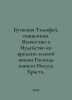 Butkevich Timotheus, priest. Gentility and Judaism at the time of the earthly l. Butkevich, Timofey Ivanovich