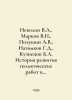 Nevolin V.A., Markov V.N., Polushin A.V., Nazimkov G.D., Kuznetsov B.A. History. Markov, Vladimir Semenovich