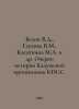 Belov V.D.,  Glukhova V.M.,  Kasatkina M.A. et al. Essays on the history of the. Belov, Vasily Dmitrievich