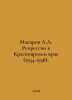Makarov A.A. Repression in Krasnoyarsk Krai (1934-1938). In Russian /Makarov A.. Makarov, Alexey T.