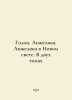 Golan. Angelica. Angelica in the New World. In Two Volumes In Russian /Golon. A. 