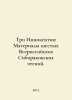 The Three Innocents: Materials of the Sixth All-Russian Siberian Readings. In R. 