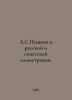 A.S. Pushkin in Russian and Soviet Illustration. In Russian /A.S.Pushkin v russ. Pushkin, Vasily Lvovich